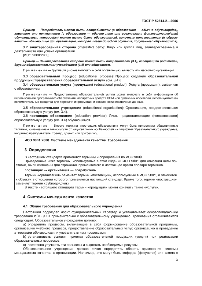 ГОСТ Р 52614.2-2006