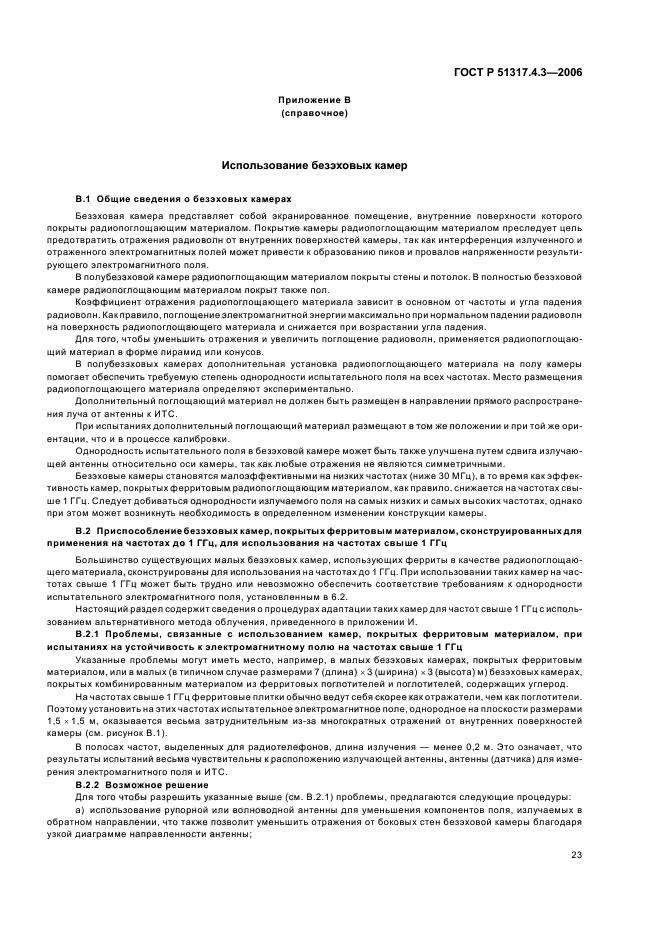 ГОСТ Р 51317.4.3-2006