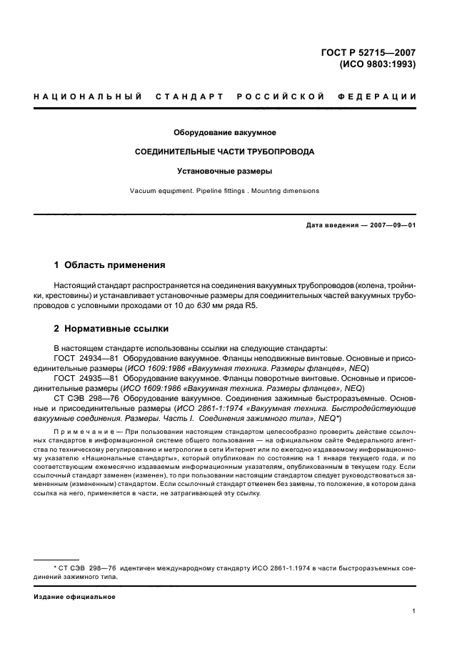 ГОСТ Р 52715-2007