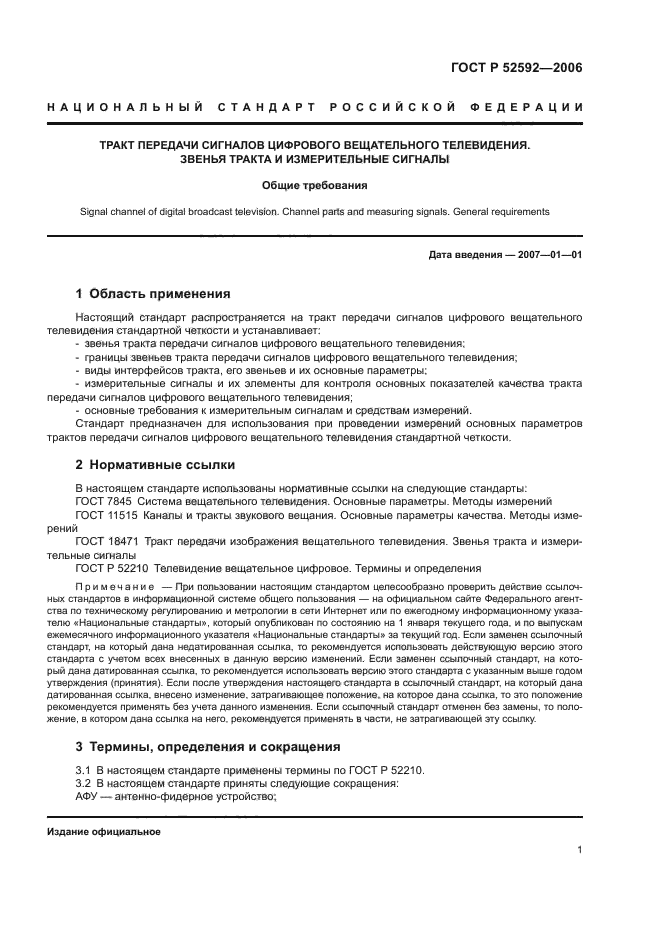 ГОСТ Р 52592-2006