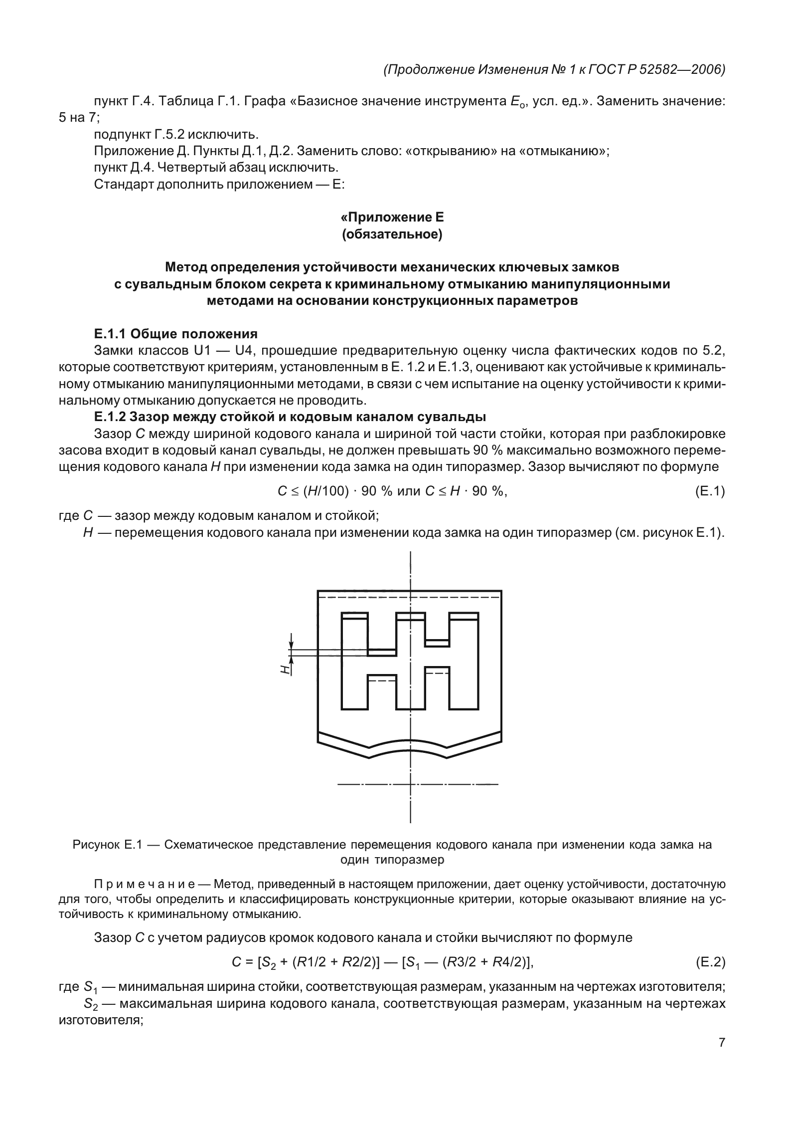 ГОСТ Р 52582-2006