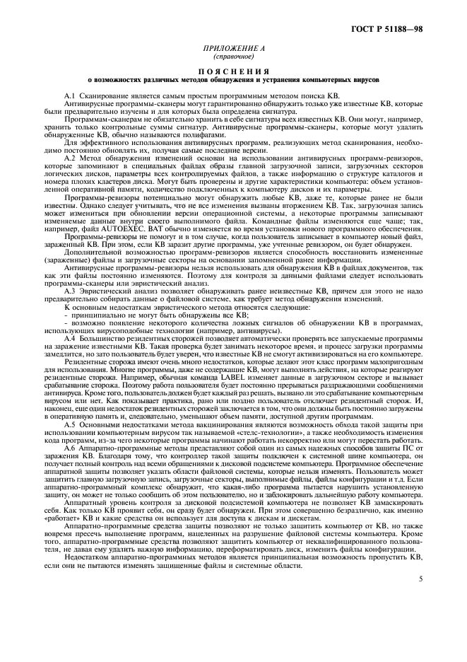 ГОСТ Р 51188-98