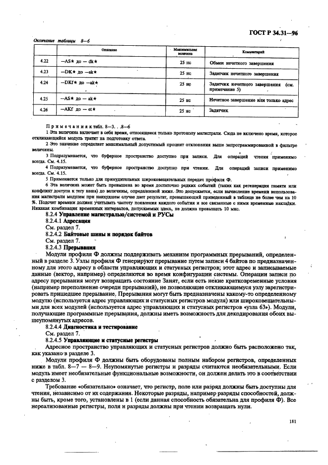 ГОСТ Р 34.31-96