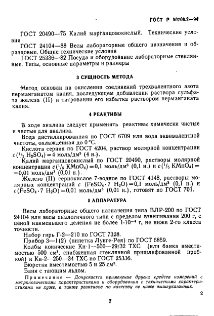 ГОСТ Р 50706.2-94