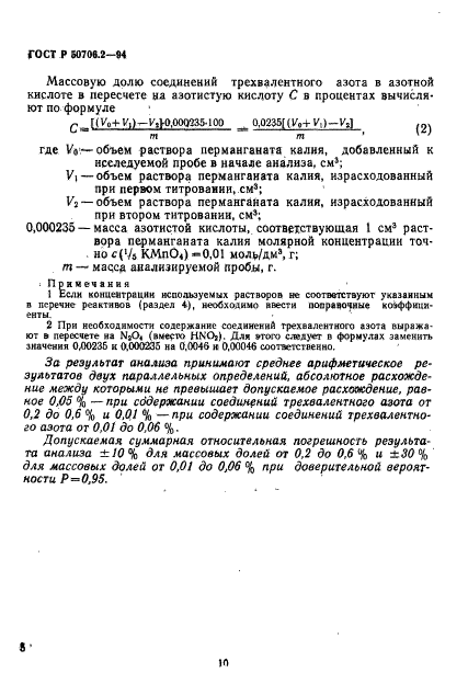 ГОСТ Р 50706.2-94