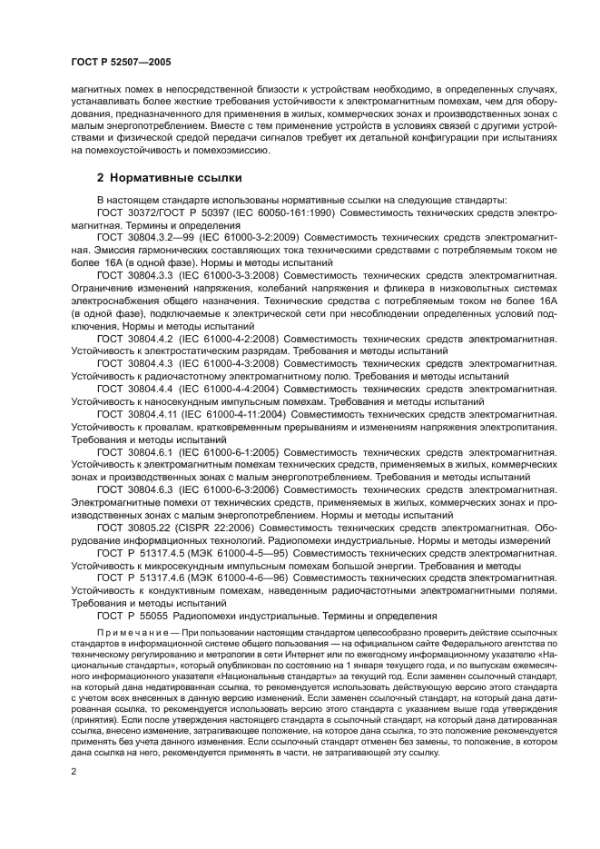 ГОСТ Р 52507-2005