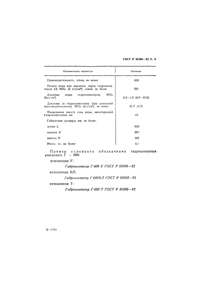 ГОСТ Р 50398-92