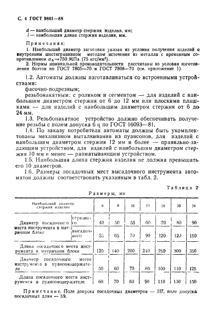 ГОСТ 9861-88