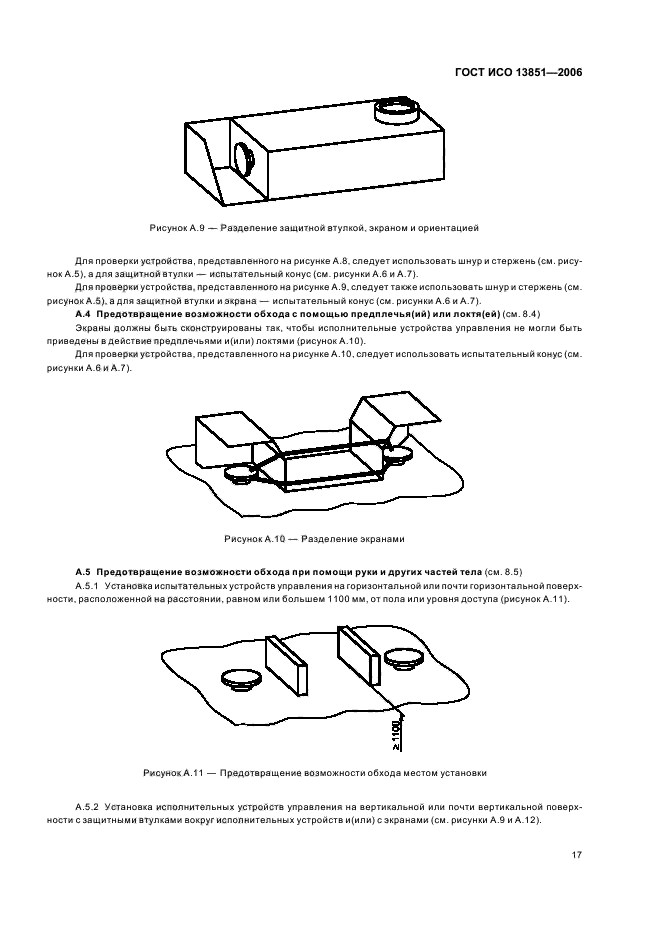 ГОСТ ИСО 13851-2006
