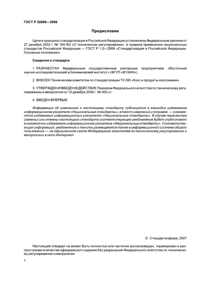 ГОСТ Р 52609-2006