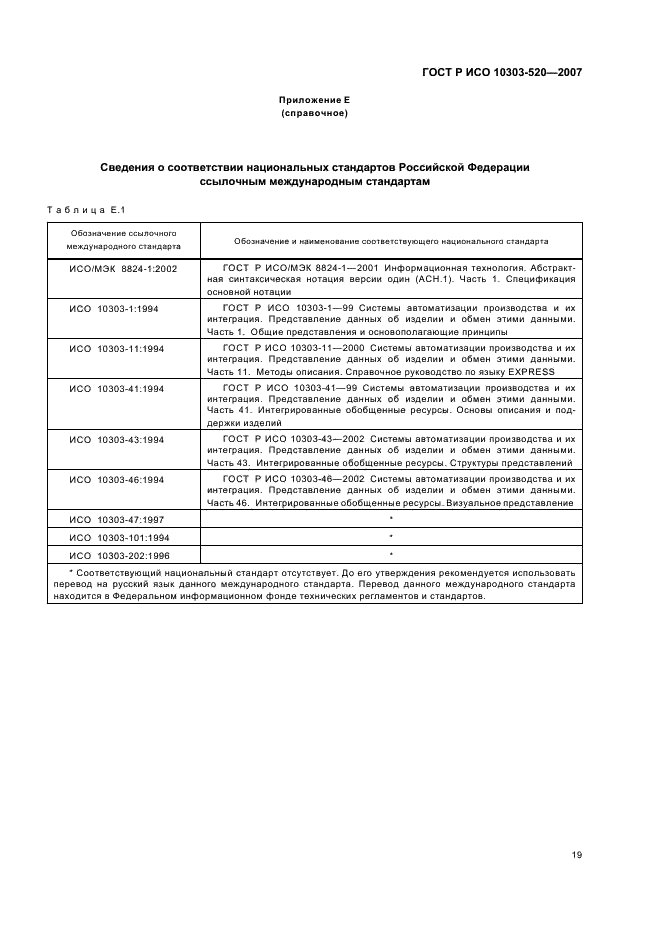ГОСТ Р ИСО 10303-520-2007