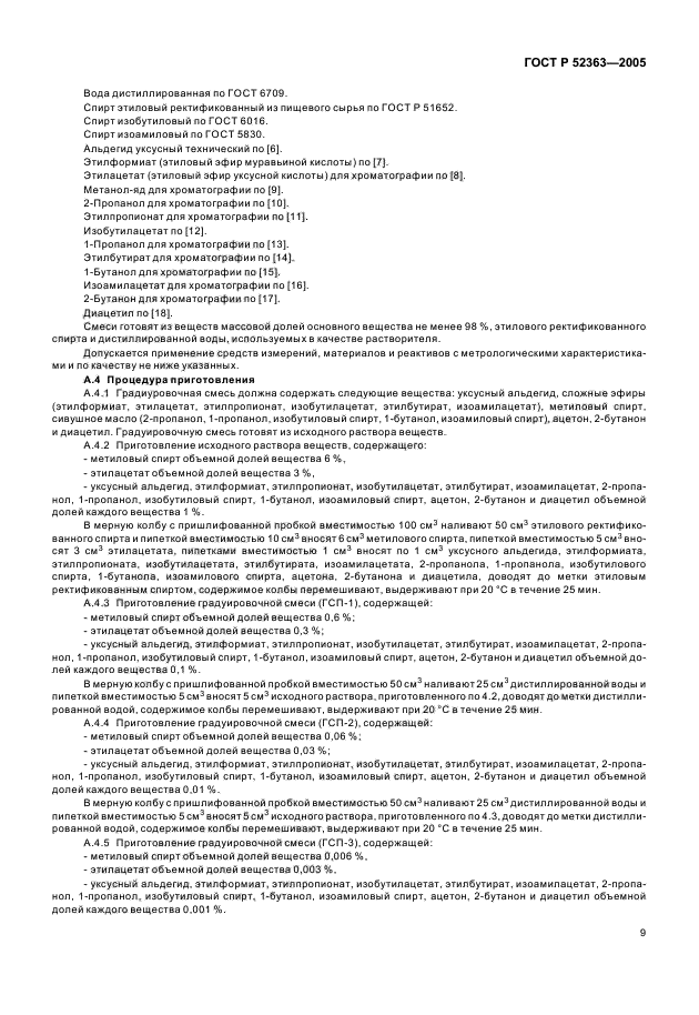 ГОСТ Р 52363-2005