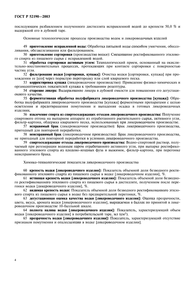 ГОСТ Р 52190-2003