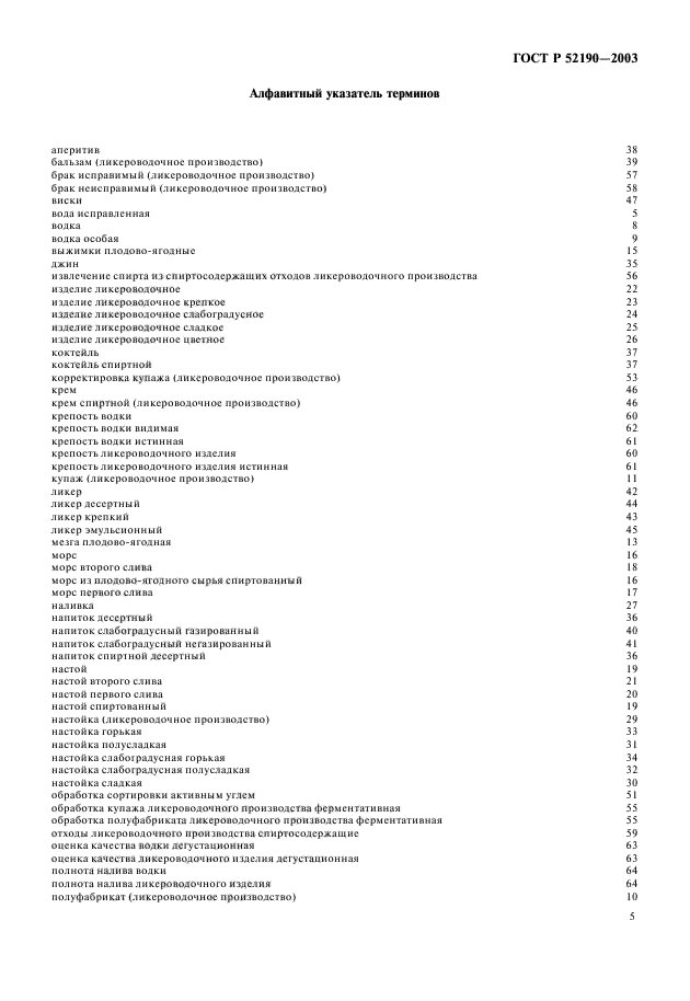 ГОСТ Р 52190-2003