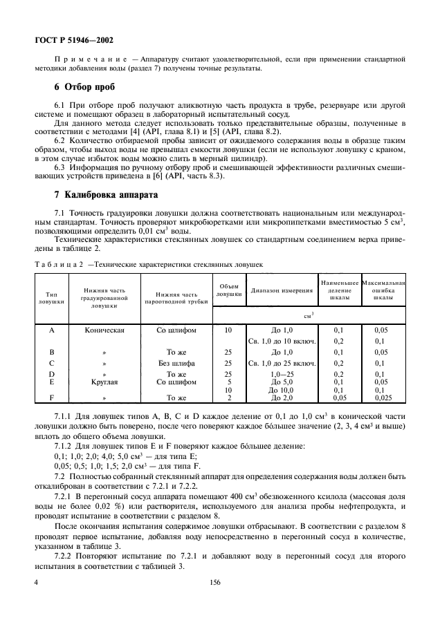 ГОСТ Р 51946-2002