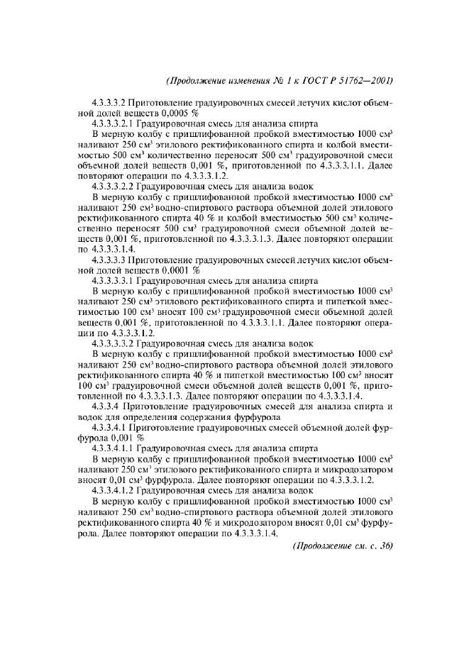 Изменение №1 к ГОСТ Р 51762-2001