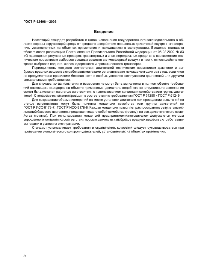 ГОСТ Р 52408-2005