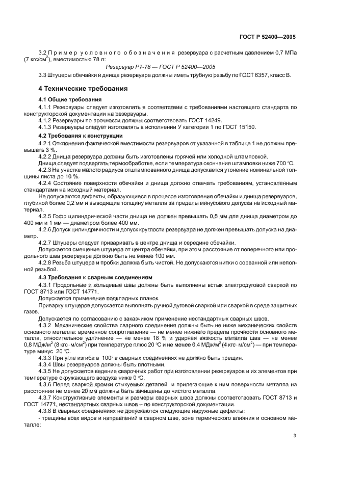 ГОСТ Р 52400-2005