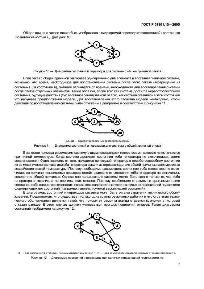 ГОСТ Р 51901.15-2005