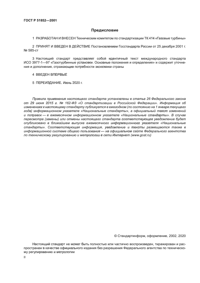 ГОСТ Р 51852-2001