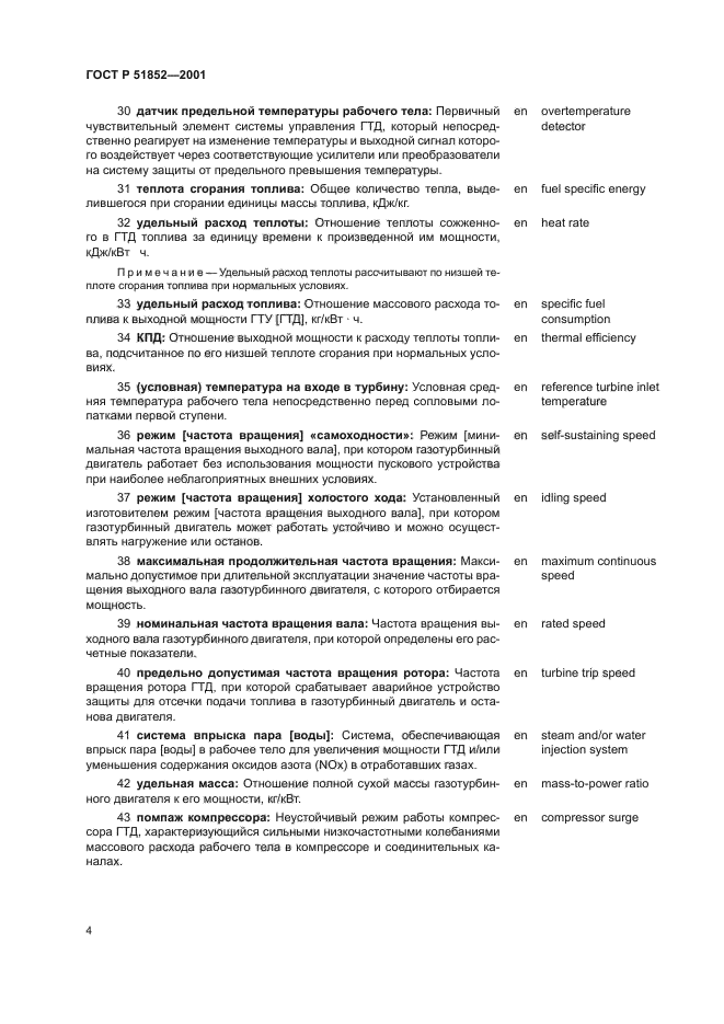 ГОСТ Р 51852-2001