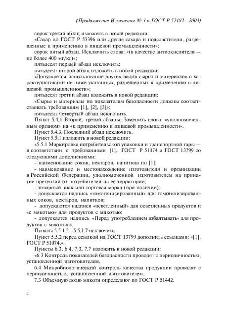 ГОСТ Р 52182-2003