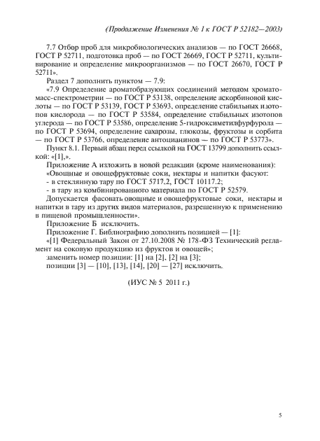 ГОСТ Р 52182-2003