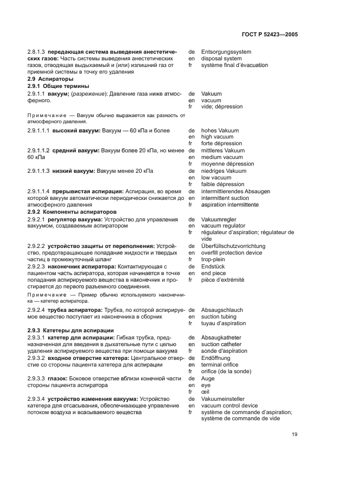 ГОСТ Р 52423-2005