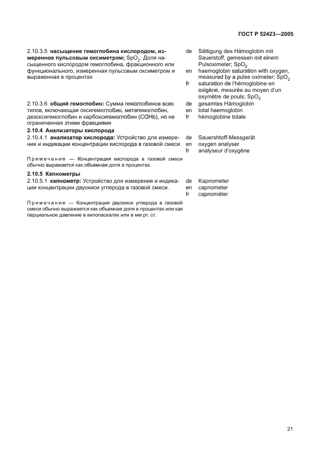 ГОСТ Р 52423-2005