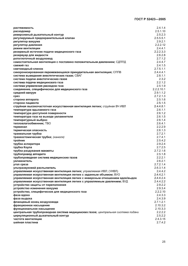ГОСТ Р 52423-2005