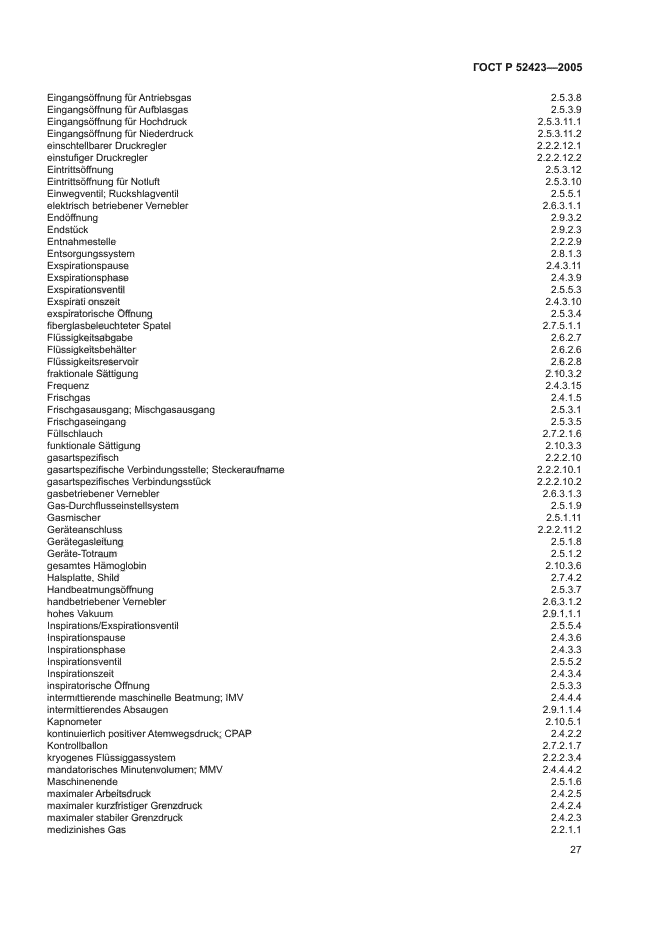 ГОСТ Р 52423-2005