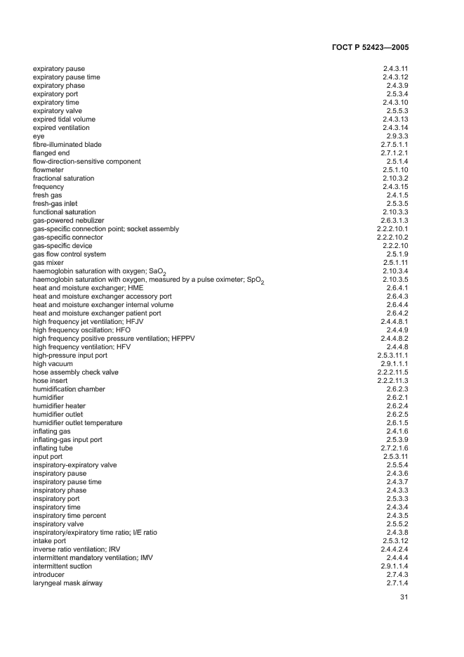 ГОСТ Р 52423-2005