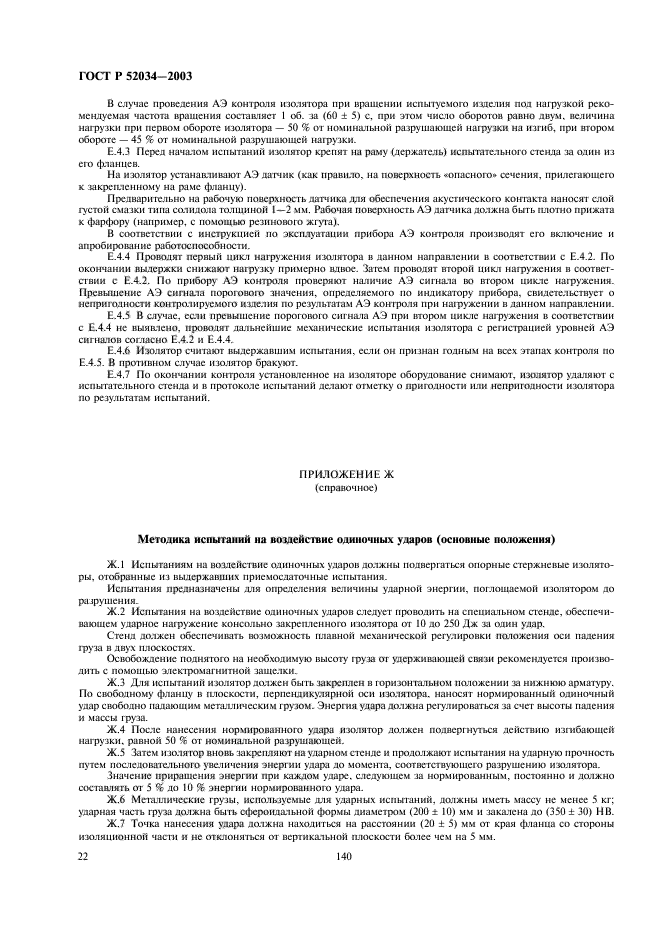 ГОСТ Р 52034-2003