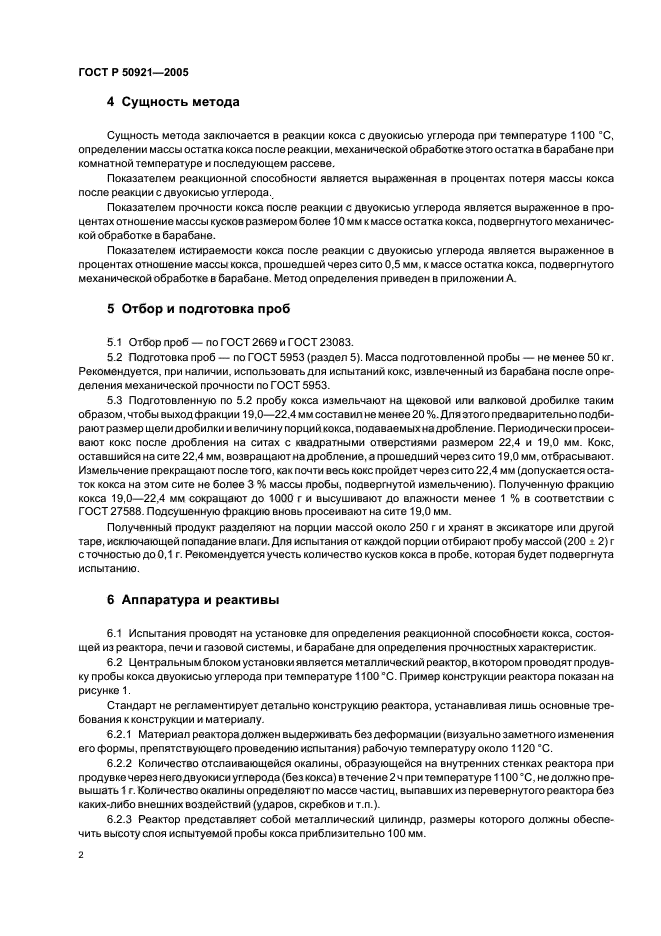 ГОСТ Р 50921-2005