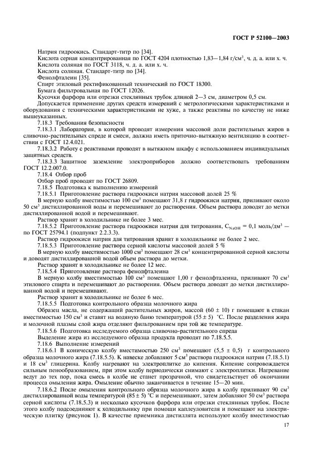 ГОСТ Р 52100-2003