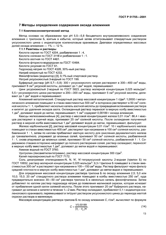 ГОСТ Р 51755-2001