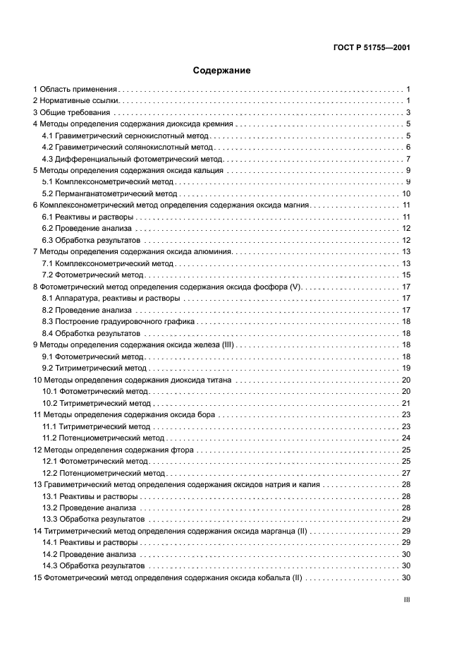 ГОСТ Р 51755-2001