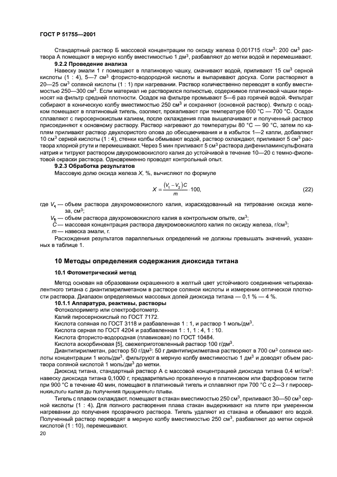 ГОСТ Р 51755-2001