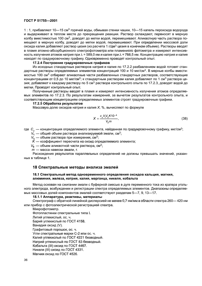 ГОСТ Р 51755-2001