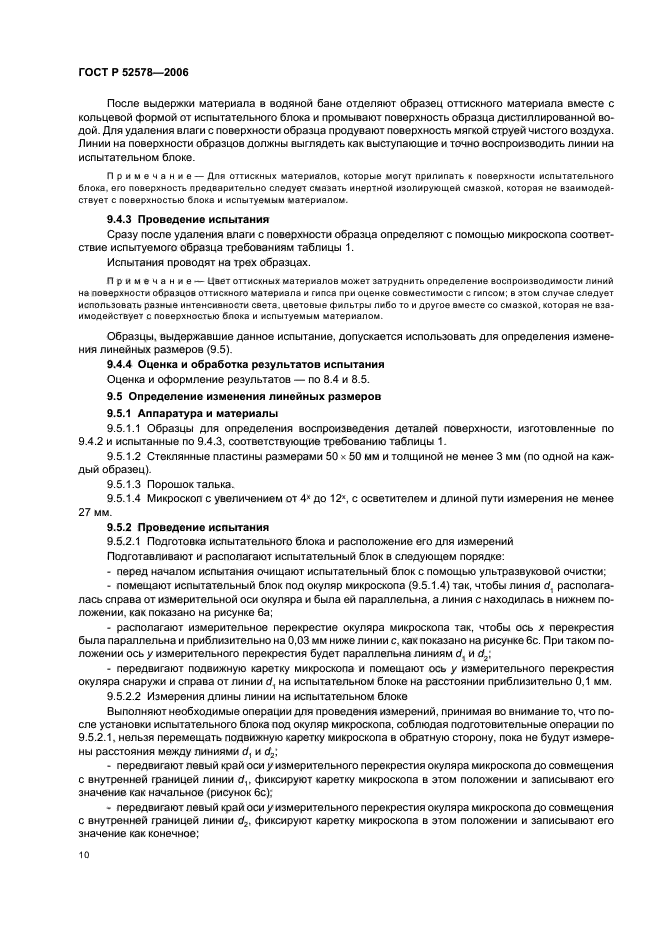 ГОСТ Р 52578-2006