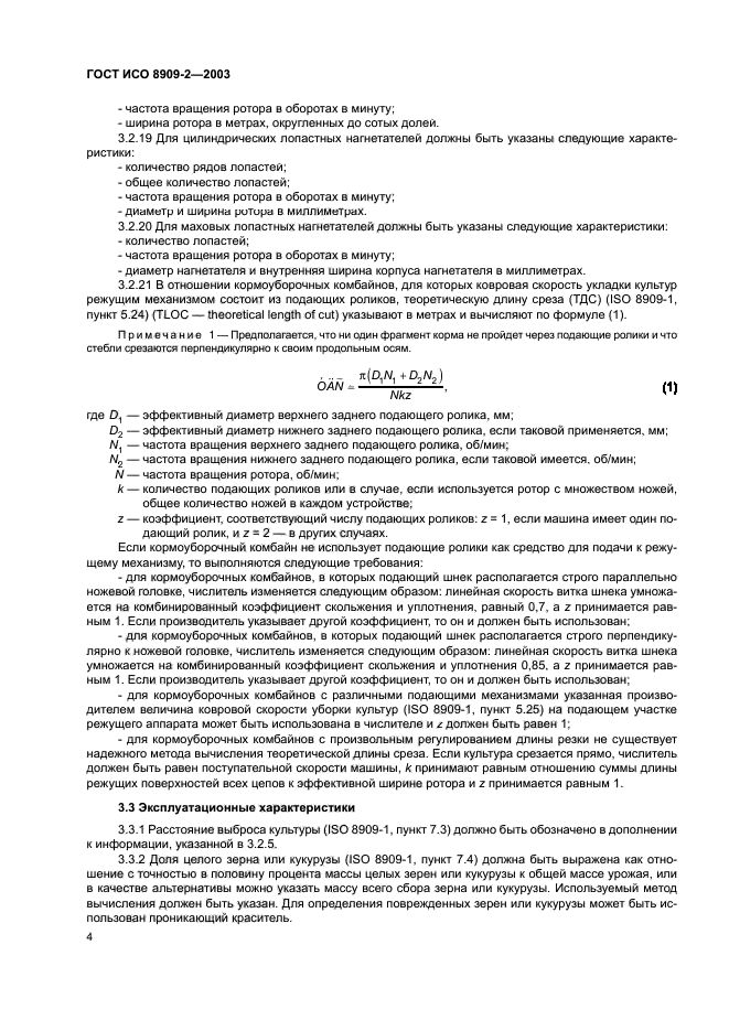 ГОСТ ИСО 8909-2-2003