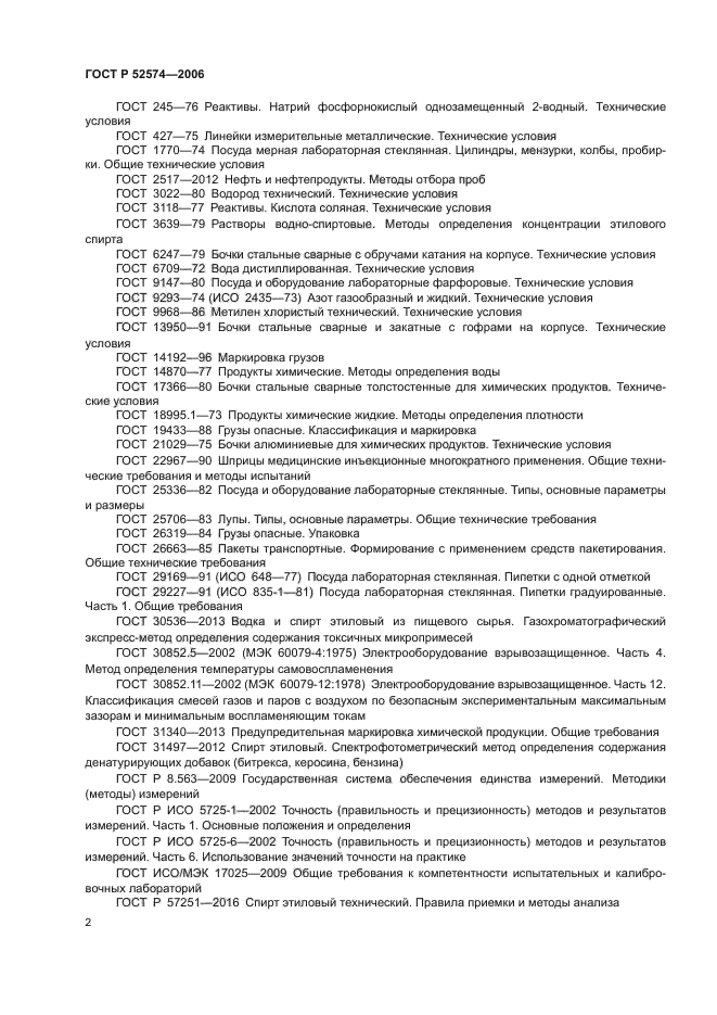 ГОСТ Р 52574-2006