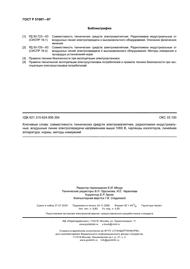 ГОСТ Р 51097-97