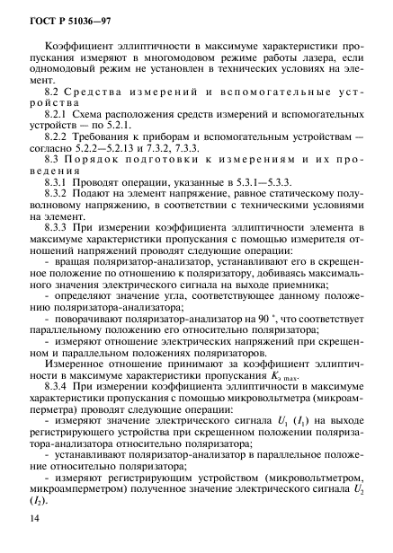 ГОСТ Р 51036-97