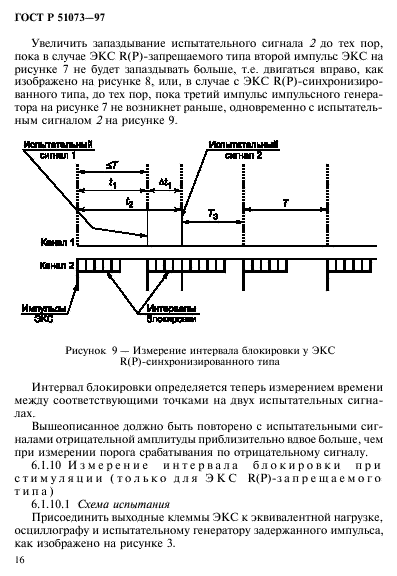 ГОСТ Р 51073-97
