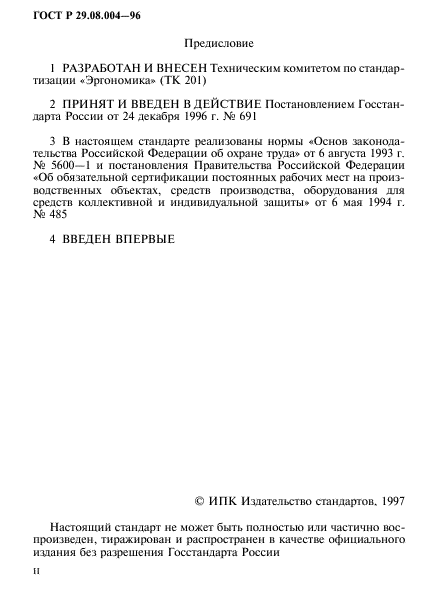 ГОСТ Р 29.08.004-96