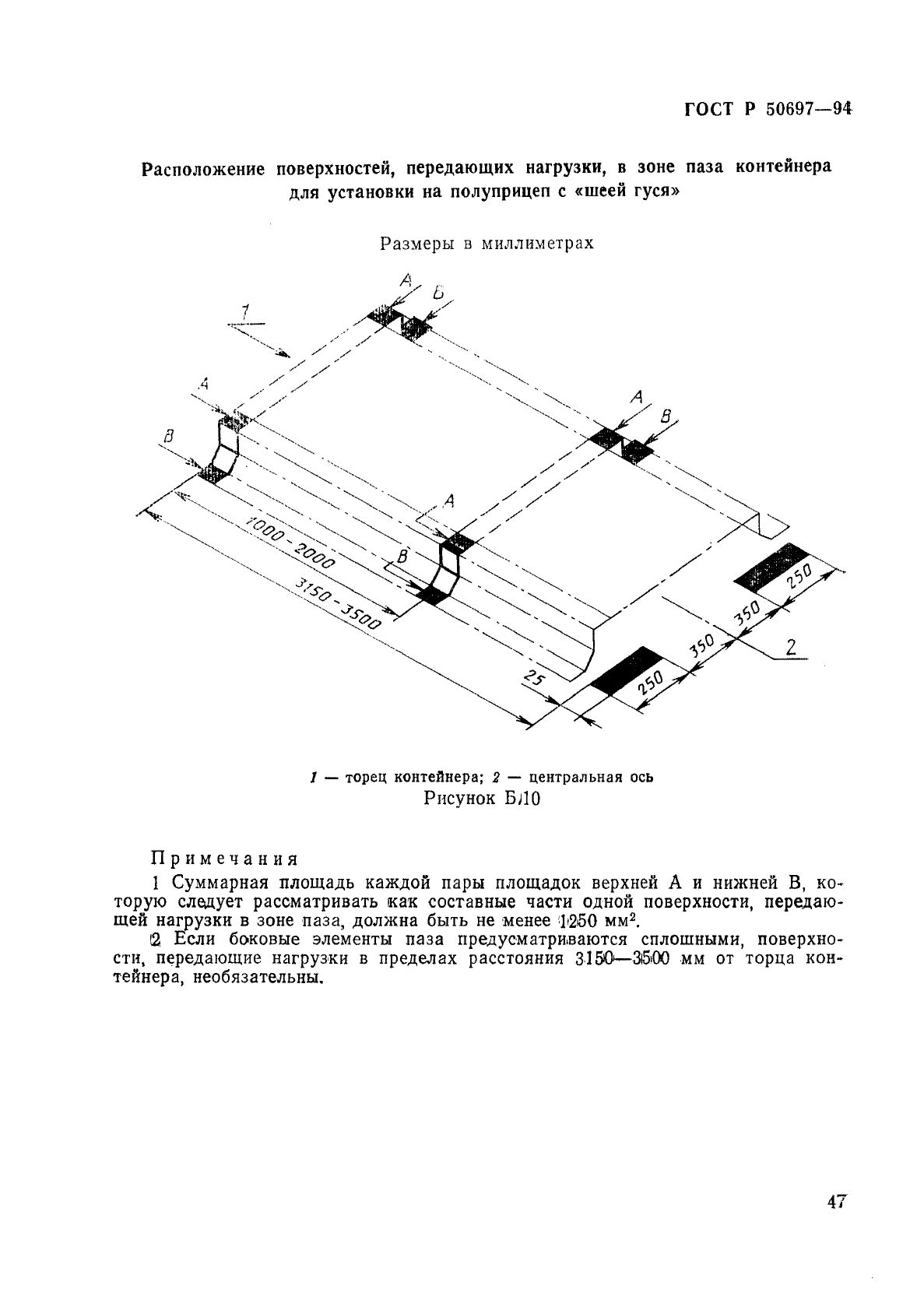 ГОСТ Р 50697-94