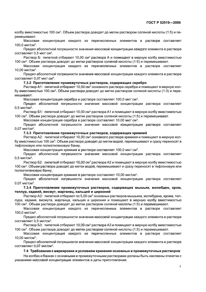 ГОСТ Р 52519-2006