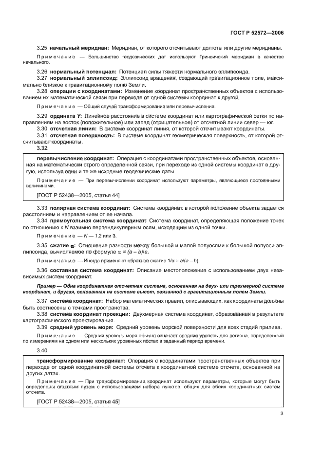 ГОСТ Р 52572-2006