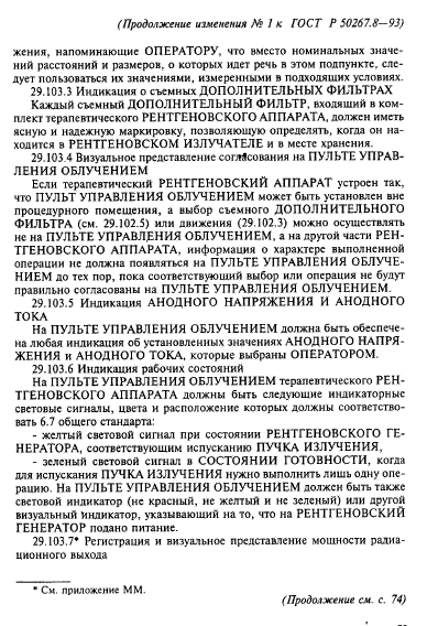 ГОСТ Р 50267.8-93